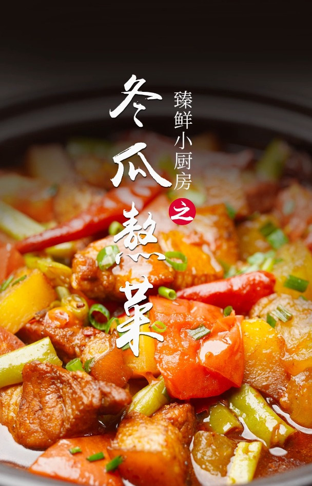 一道耙呼呼的冬瓜熬菜 冰箱里的剩菜都可以往里面放