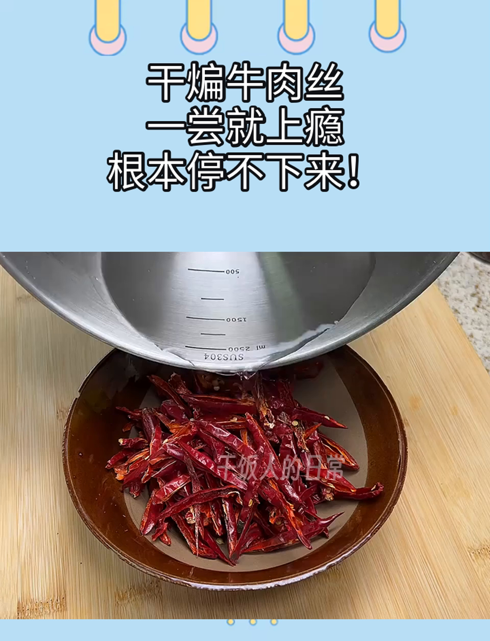干煸牛肉丝,一尝就上瘾,根本停不下来!