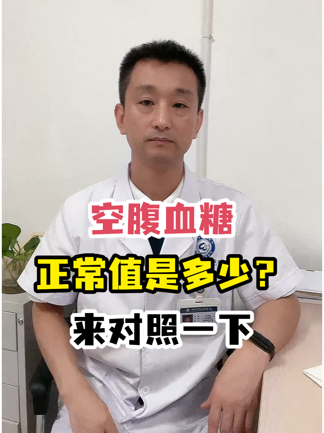 空腹血糖正常值是多少?来对照一下