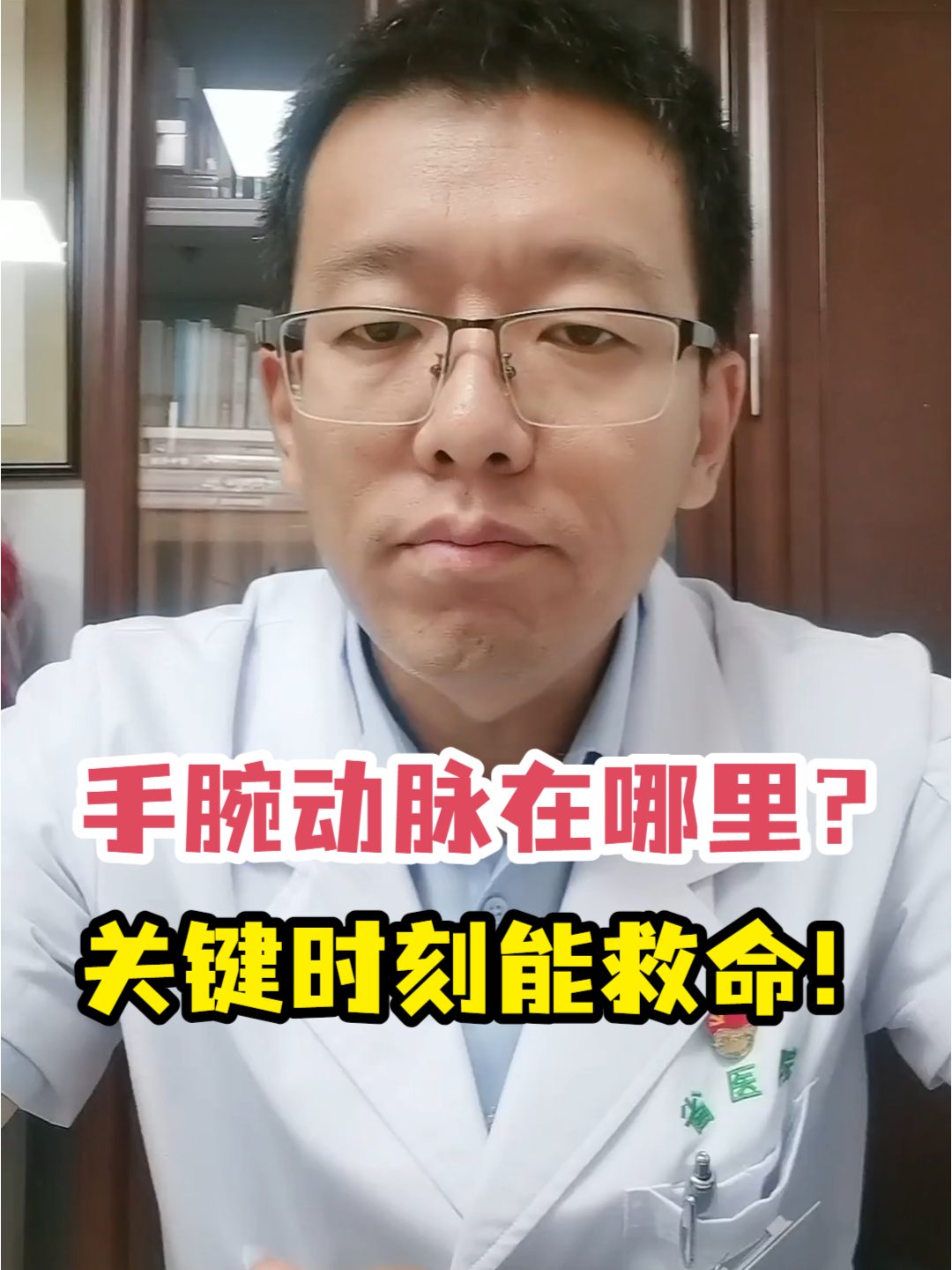 手腕动脉在哪里?关键时刻能救命!