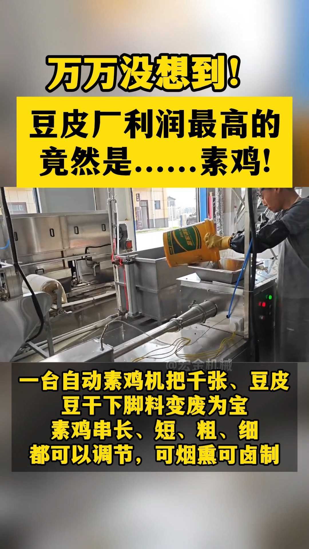 万万没想到!豆皮厂利润最高的竟然是……素鸡!