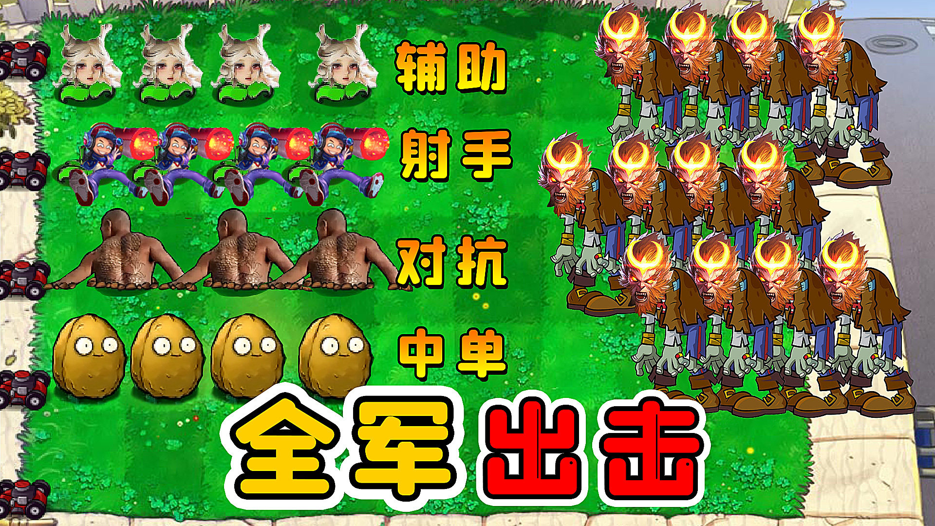 全军出击！还能叫植物大战僵尸吗？秀儿解说