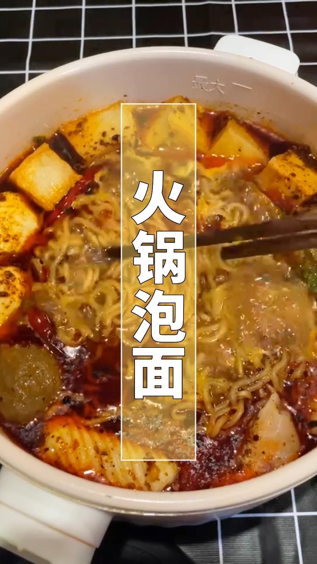 火锅泡面,不一样的泡面吃法,你试过吗?