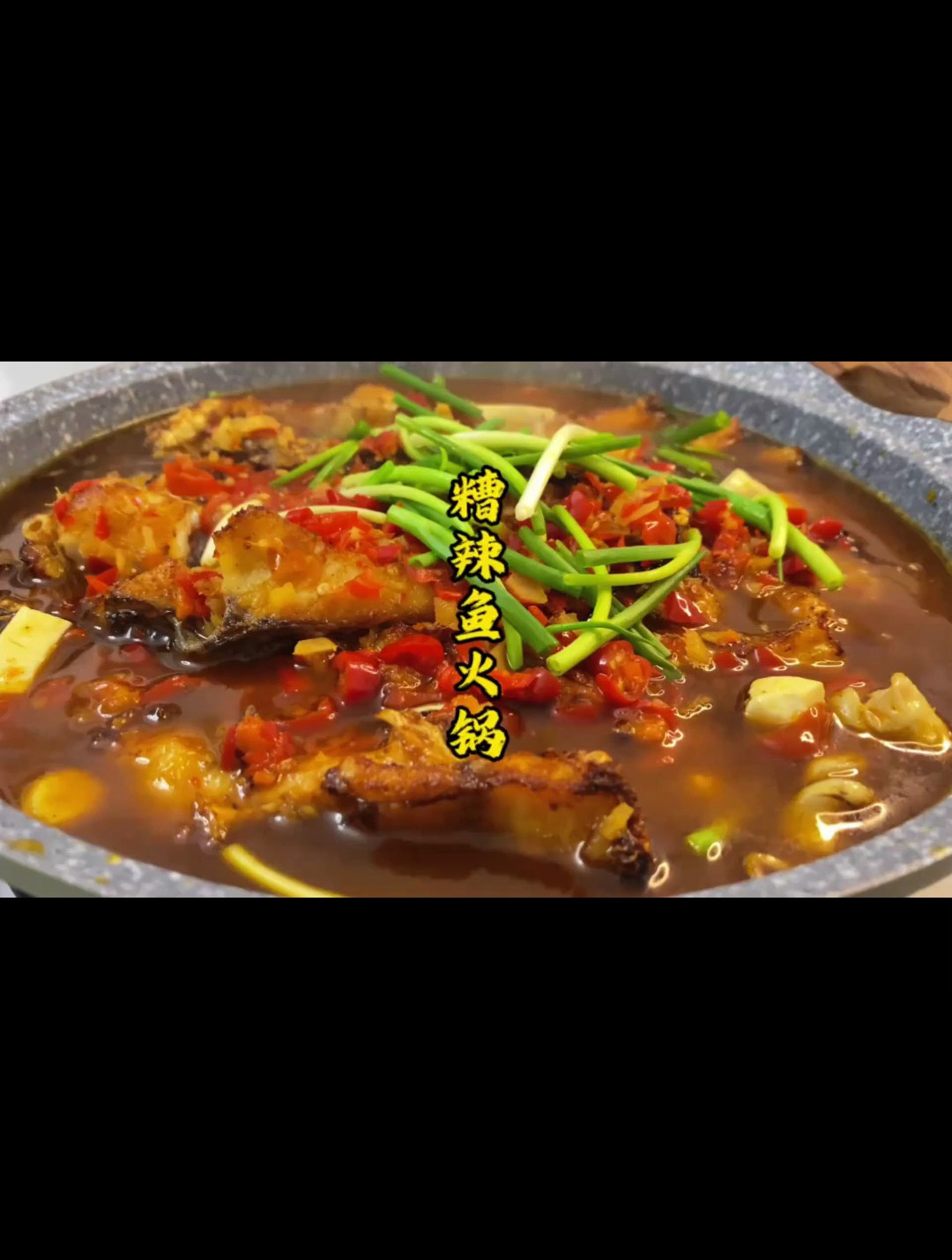 今天吃贵州糟辣鱼火锅,太好吃了!