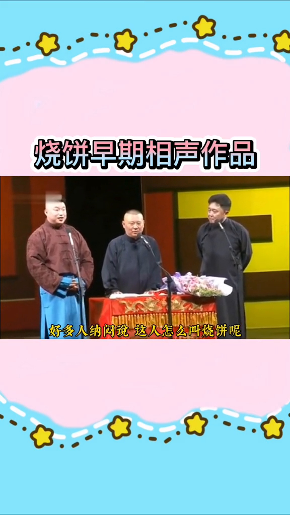 烧饼的原名原来这么搞笑