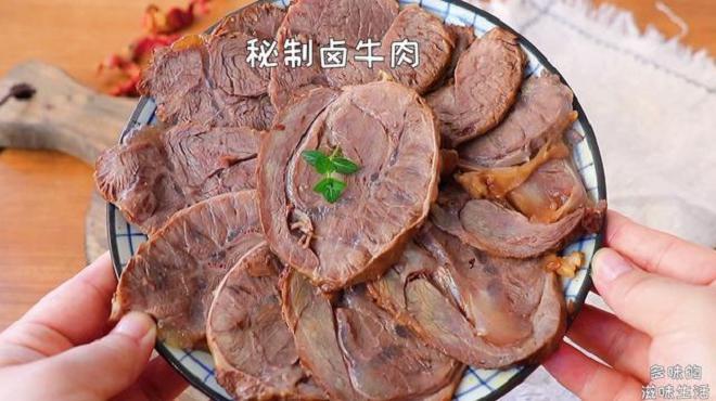 超级入味好吃的酱卤牛肉,做法真简单