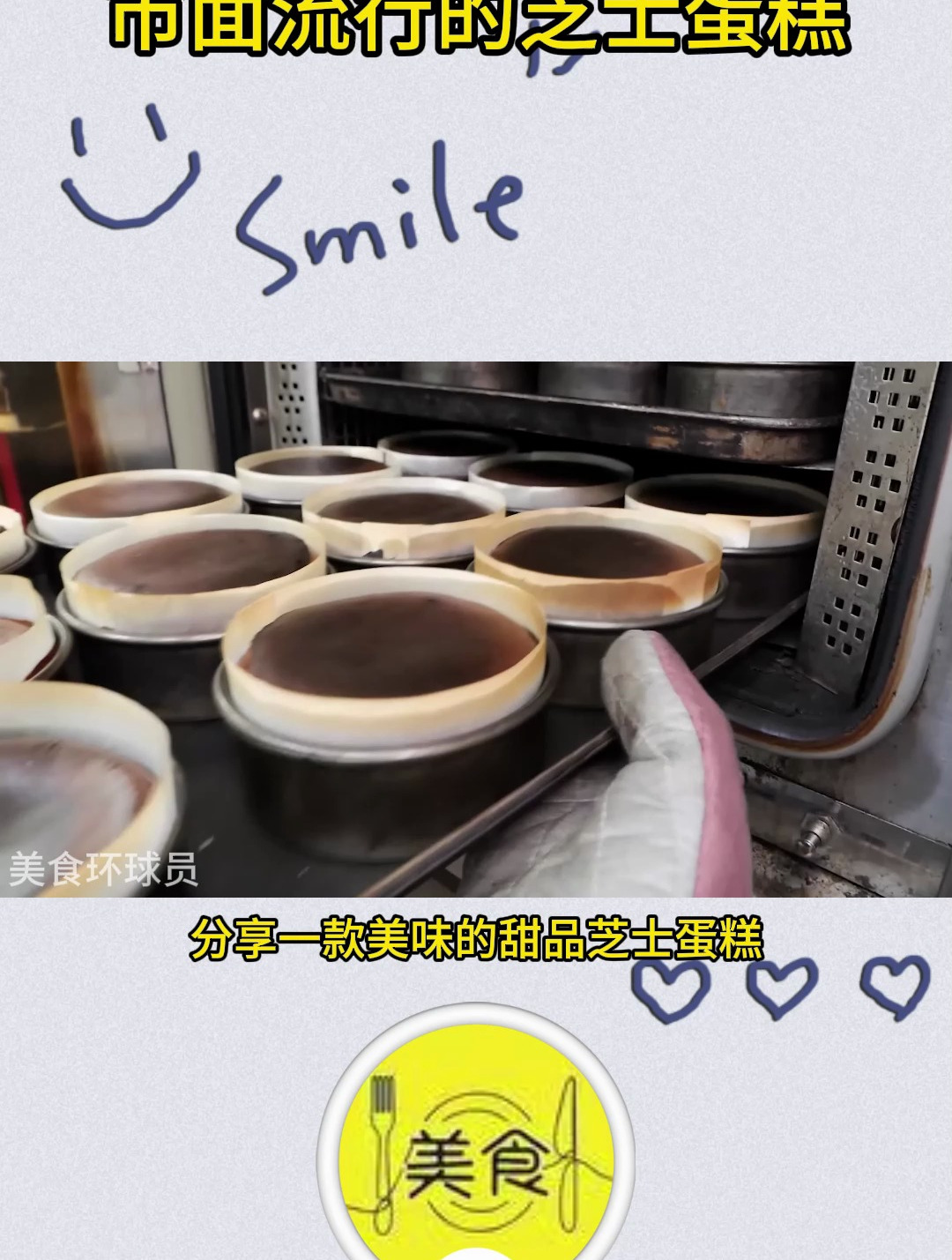 市面流行的芝士蛋糕