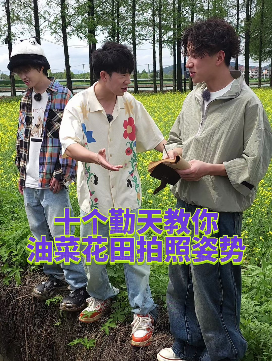 《种地吧2》探班之十个勤天教你油菜花田拍照姿势,来学学吧!