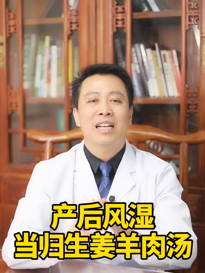 产后(类)风湿,当归生姜牛肉汤!
