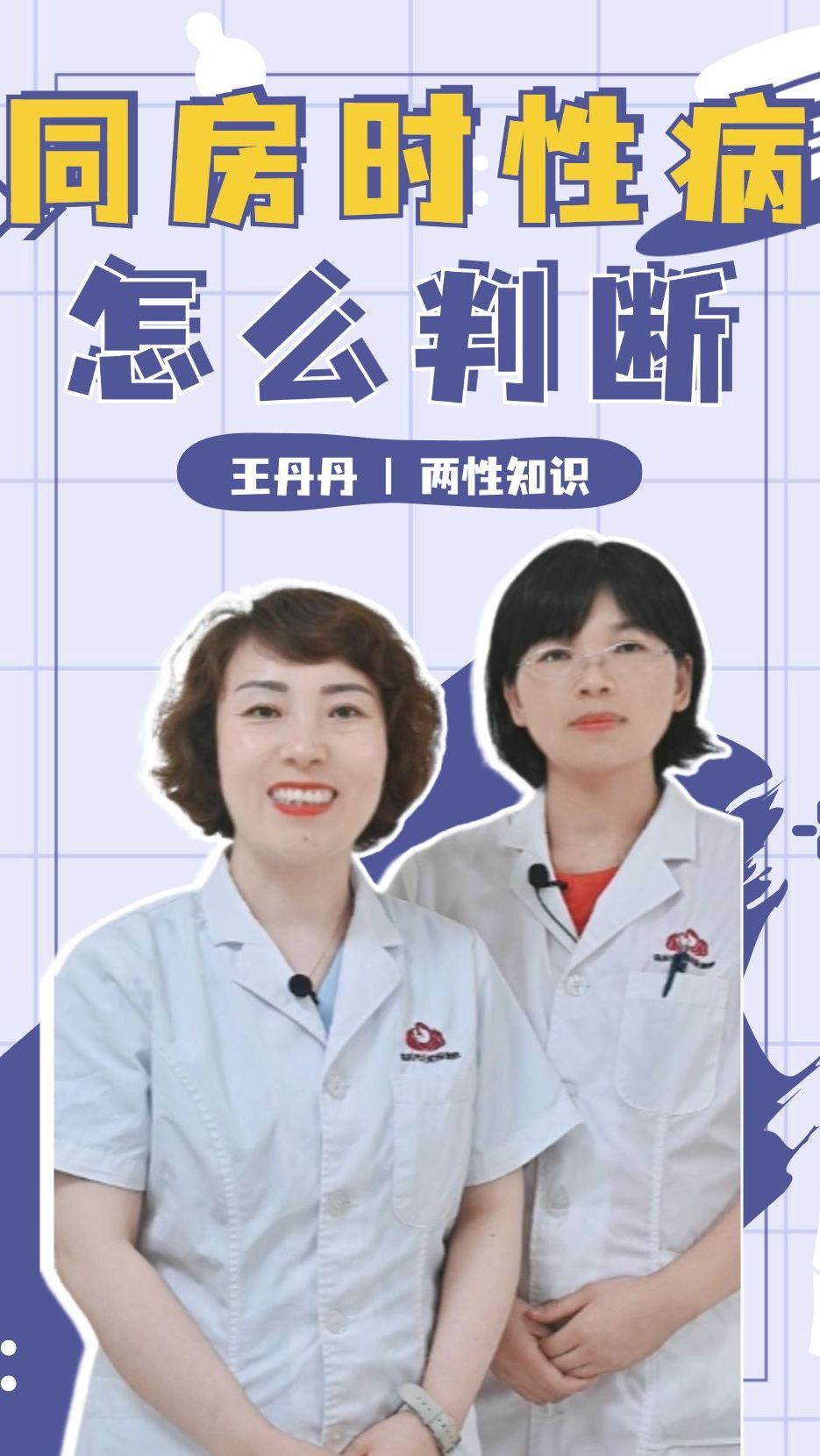 同房前怎么判断对方有没有性病