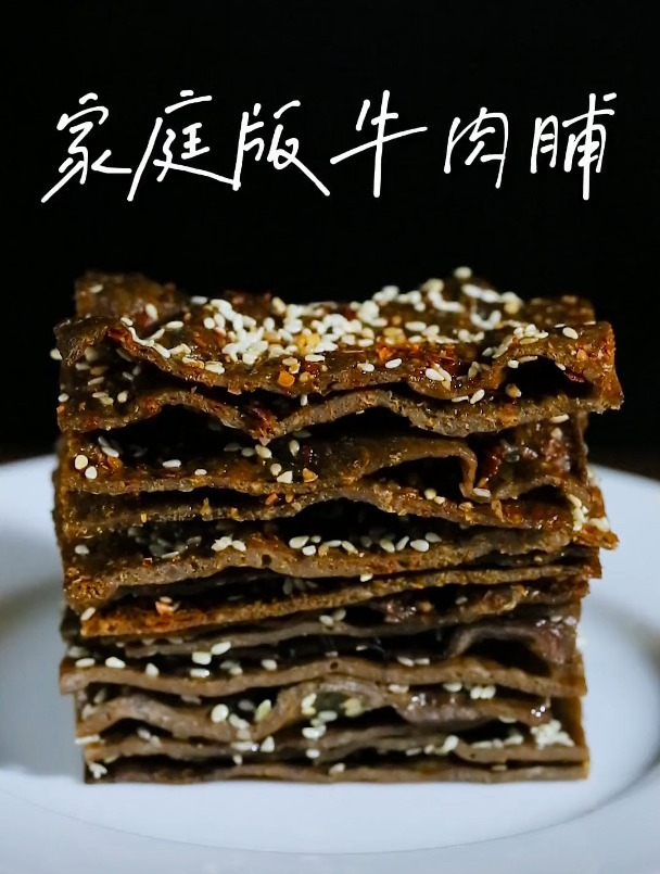 麻辣咖喱原味的牛肉脯,超详细教程赶紧收藏