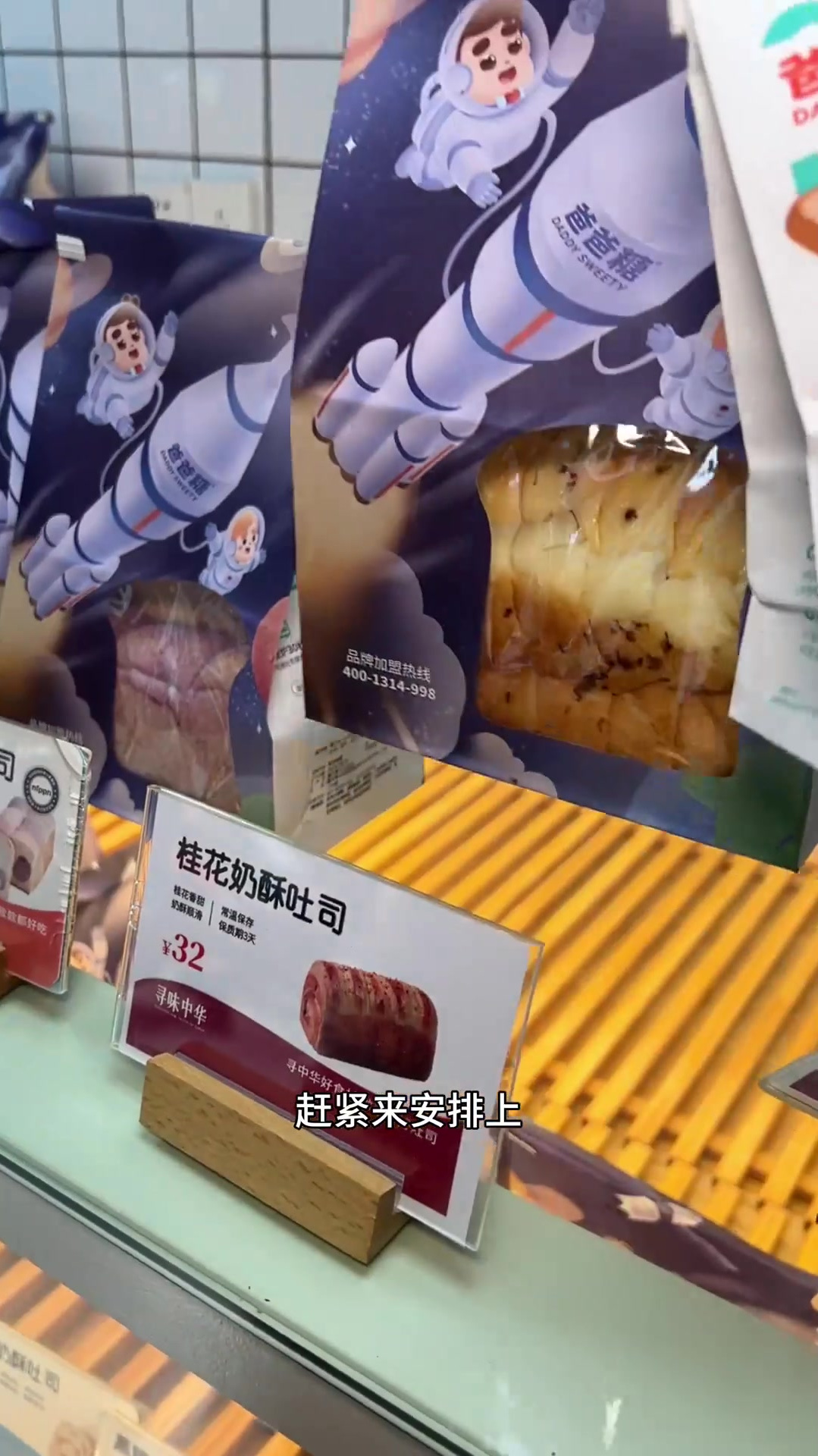 秋天怎么能不来一口桂花奶酥吐司!