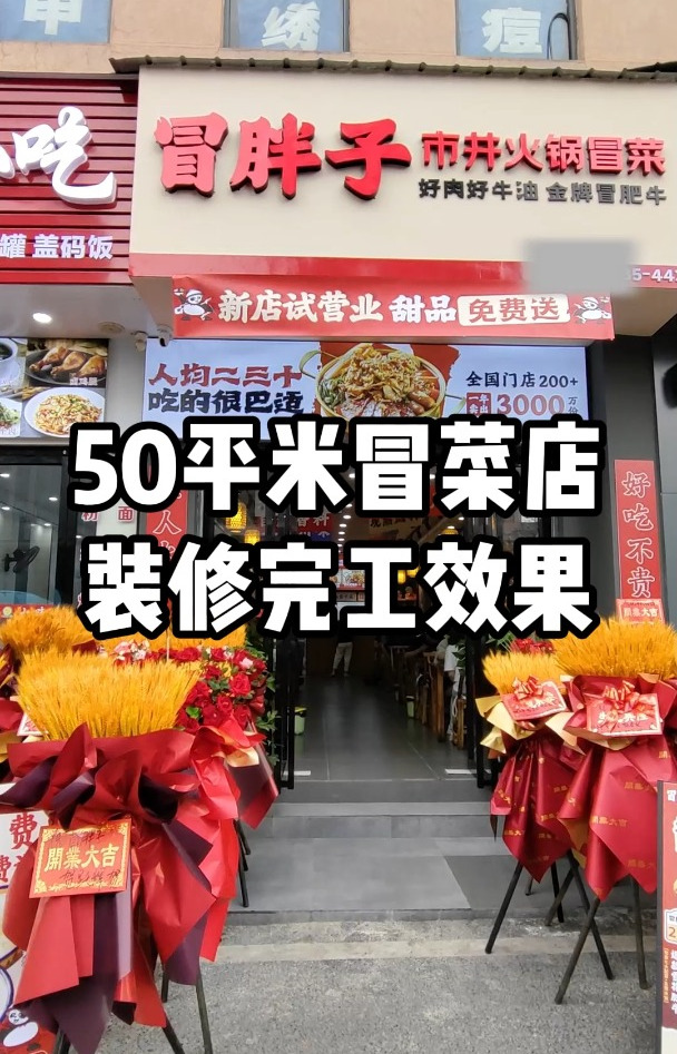 湖南工大50平米冒菜店门面装修完工效果