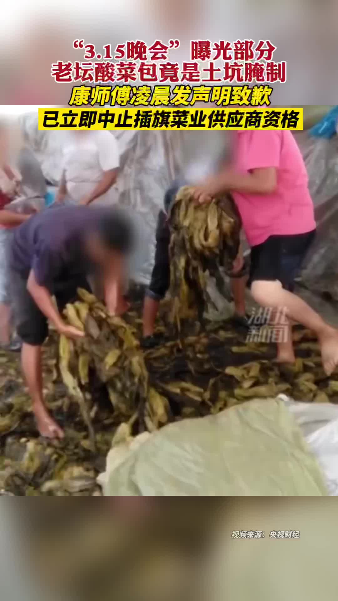 多家电商平台已下架“老坛酸菜”相关产品,康师傅凌晨发声明致歉
