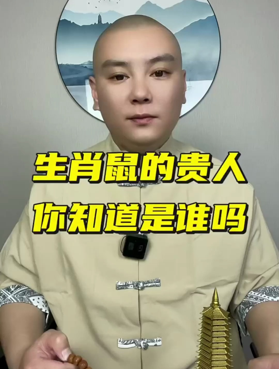 生肖鼠的贵人,你知道是谁吗