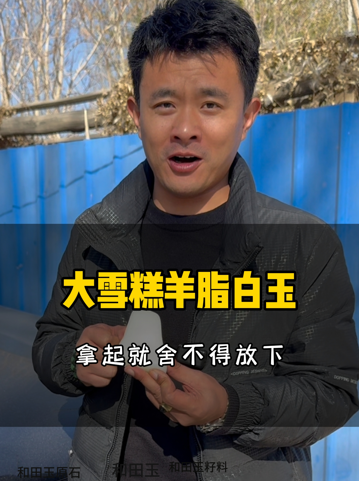 大雪糕羊脂白玉 拿起就舍不得放下