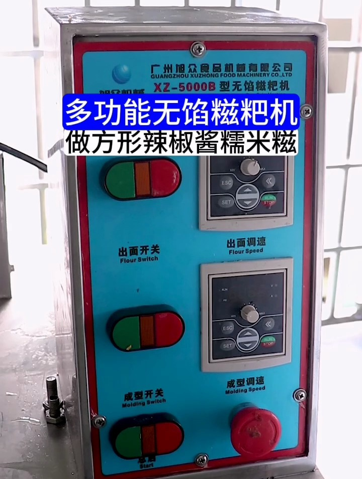 糍粑机 客户自带的物料过来工厂试机,做出来的效果非常满意