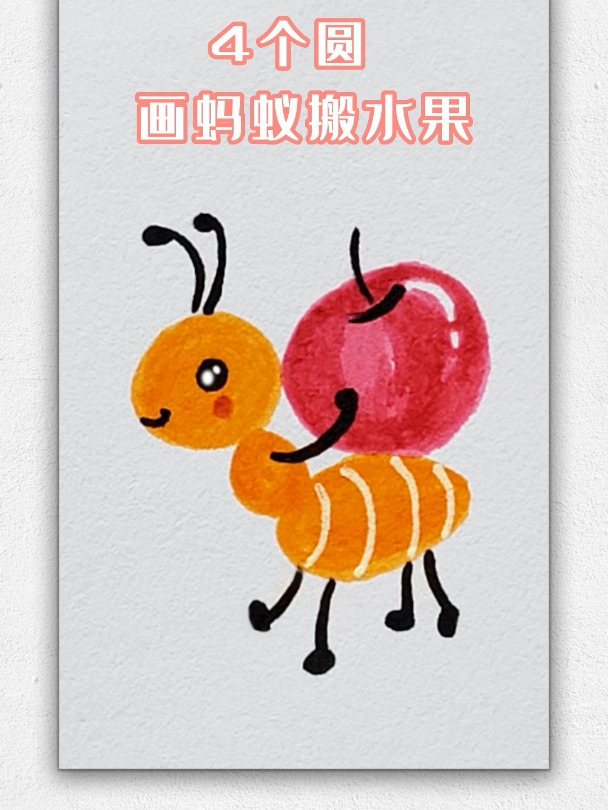 蚂蚁的手工简笔画