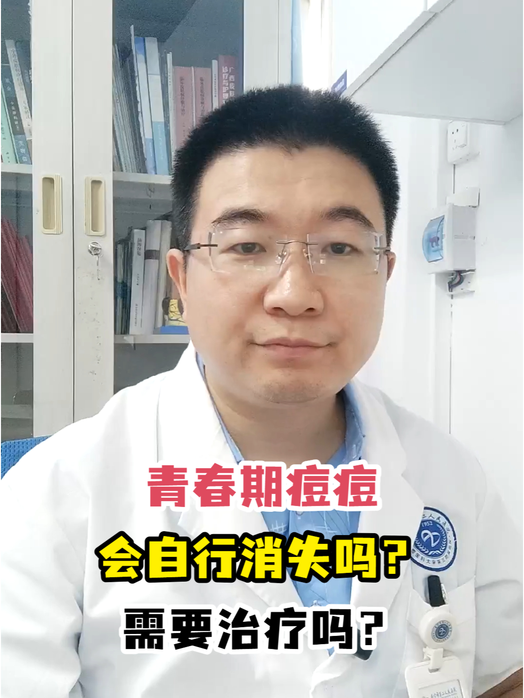 青春期痘痘会自行消失吗?需要治疗吗?