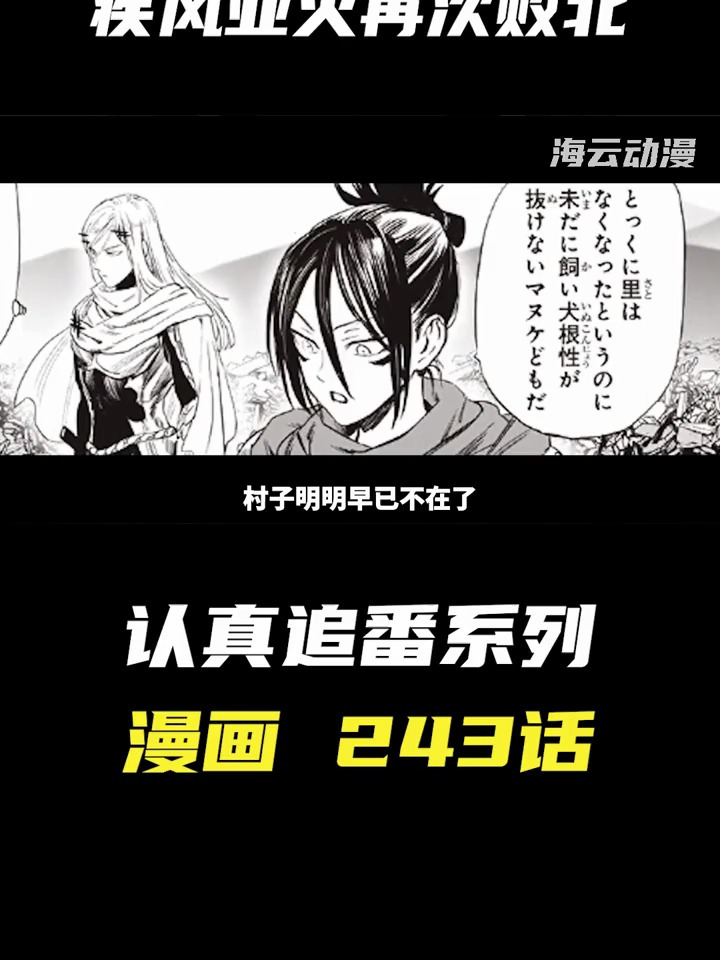 一拳超人认真追番系列,第243话,索尼子闪光联手对敌