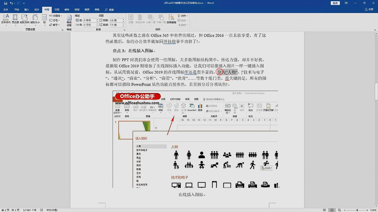 [图]我们介绍一下office2019新功能，增加8个新功能，你知道吗