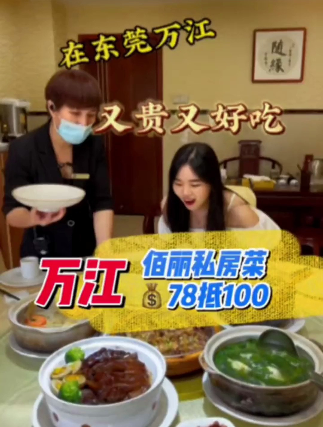 东莞万江做了17年的老字号粤菜馆佰丽私房菜