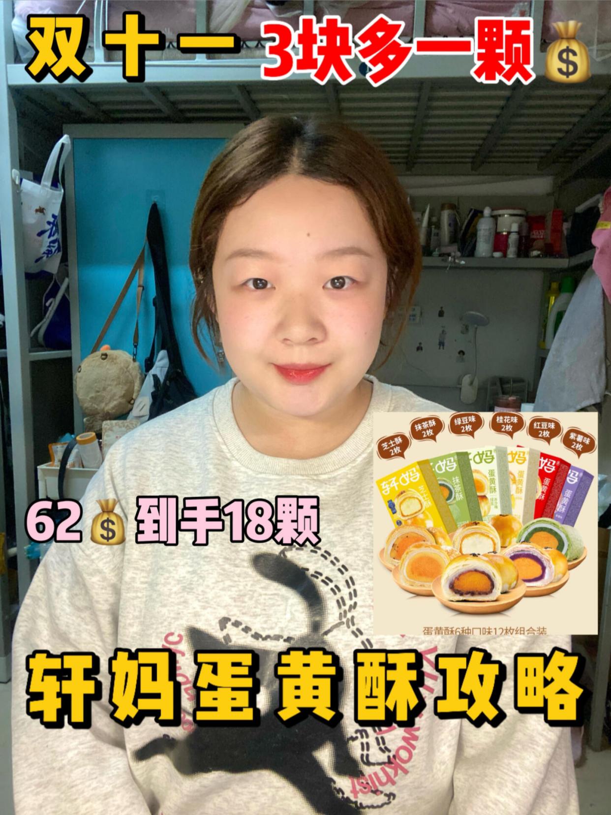 双十一轩妈蛋黄酥攻略到手三块多一颗!