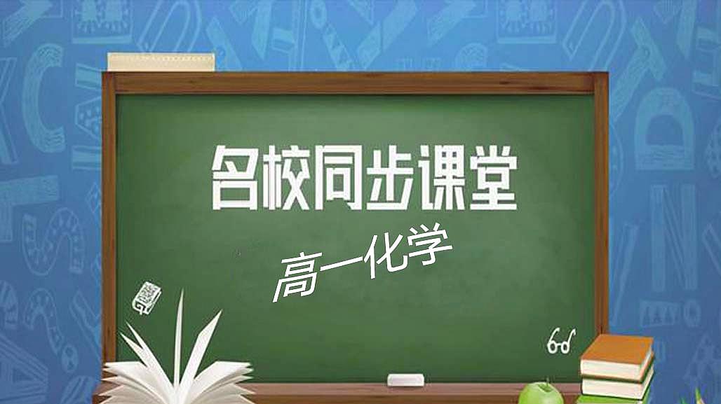 [图]高一课程化学-化学反应的速率和影响因素