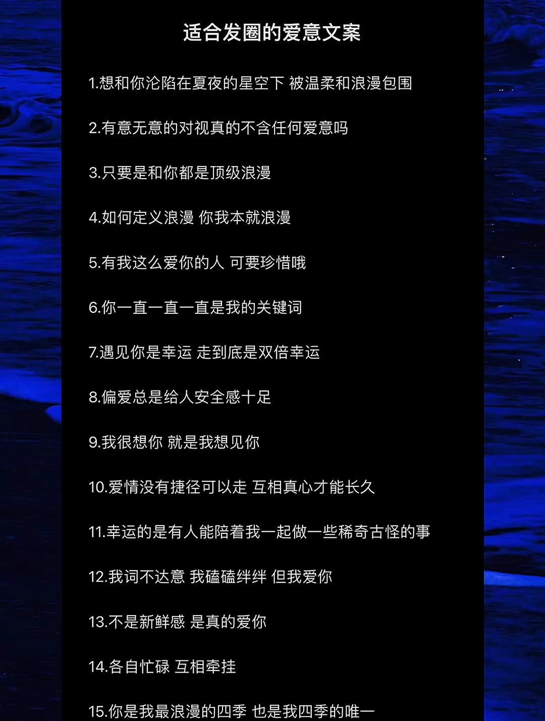 适合发圈的爱意文案