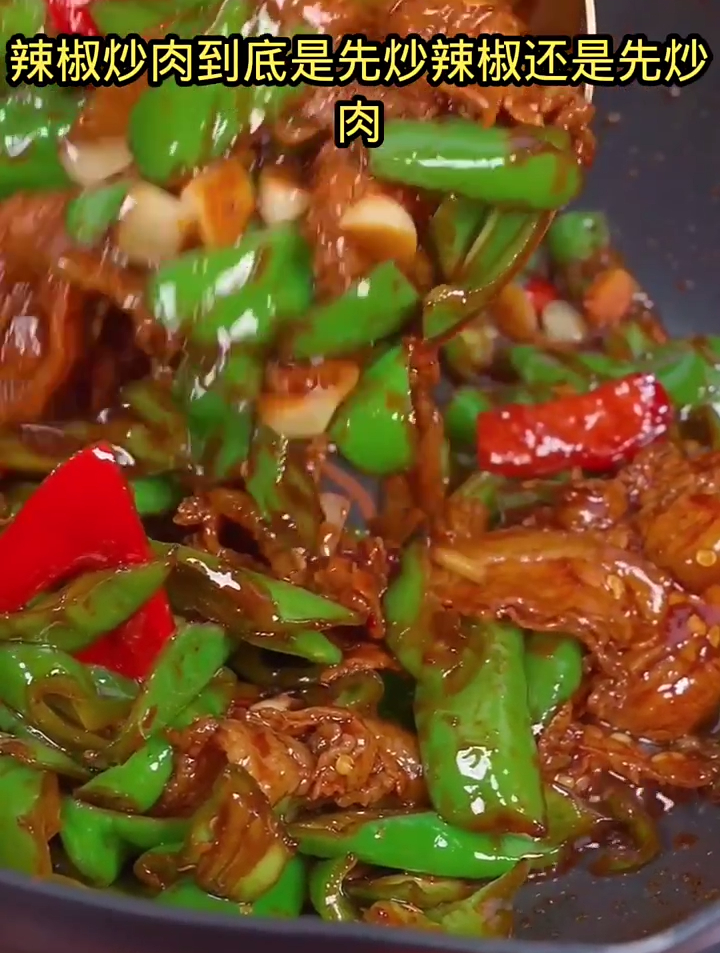 辣椒炒肉像我这样做,真的太下饭了!你也做起来吧!