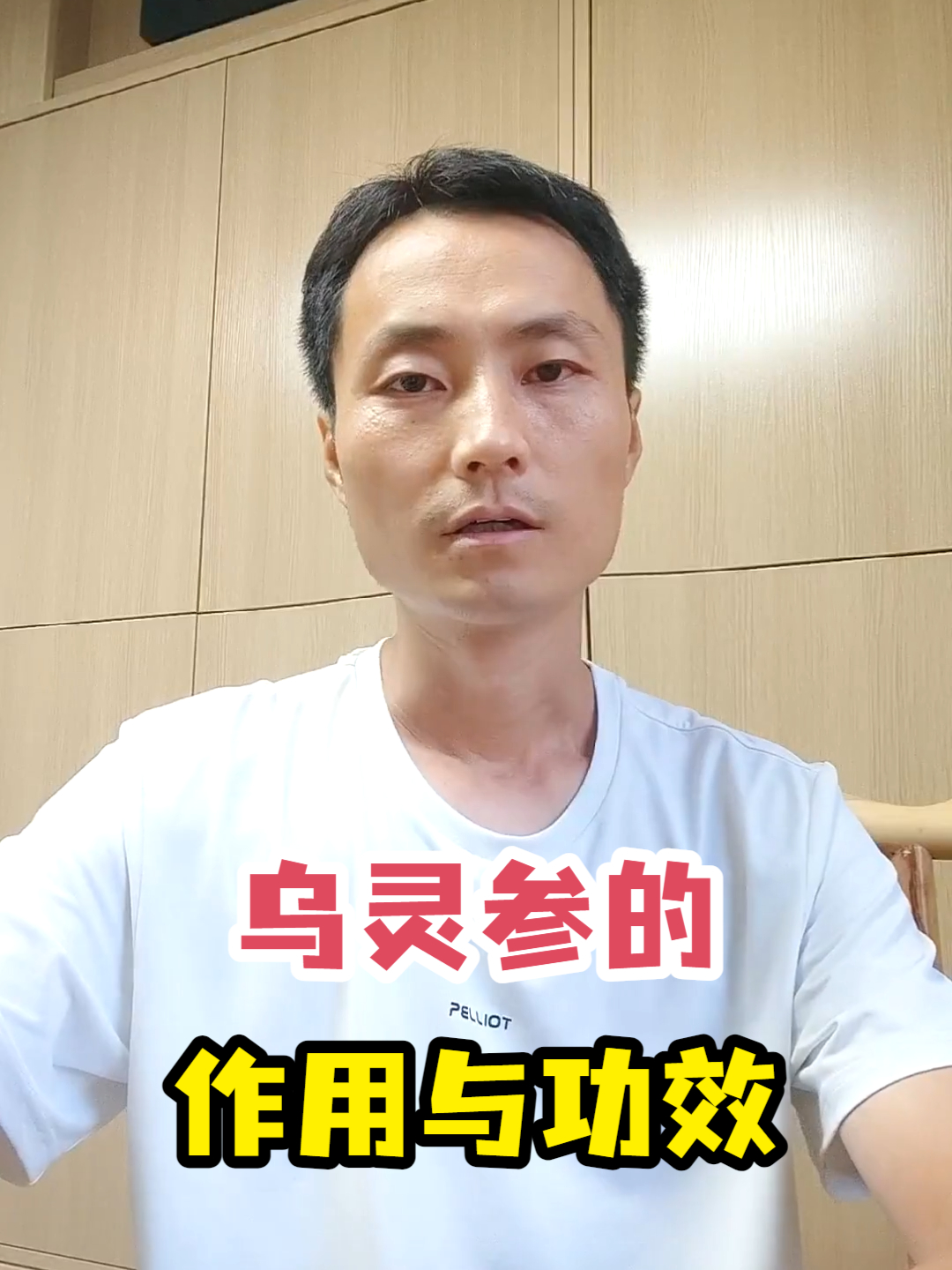 乌灵参的作用与功效