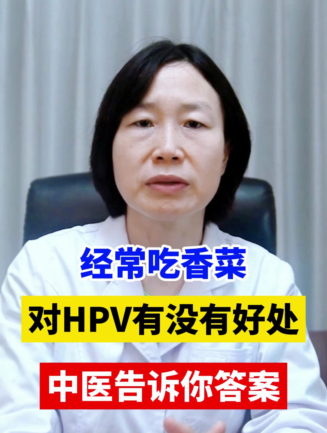 经常吃香菜,对HPV有没有好处,中医告诉你答案