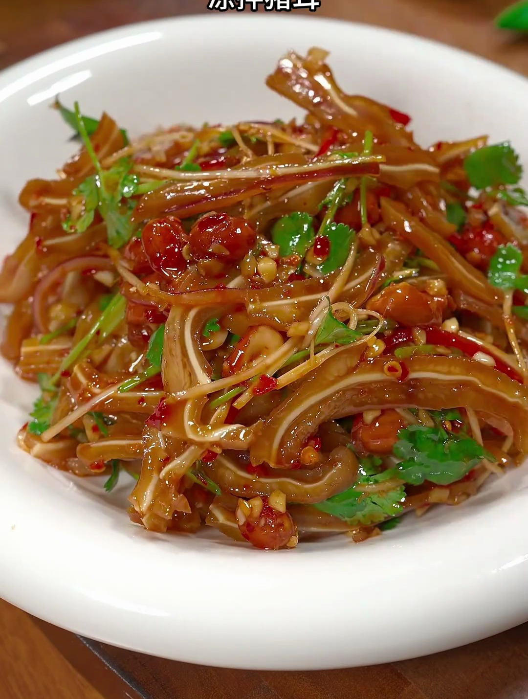 年夜饭给家人来上一道凉拌猪耳朵,下九又下饭嘎嘎好吃