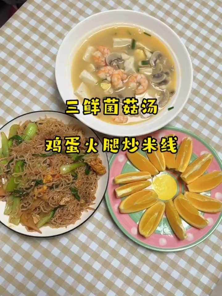 降温了中午给俩孩子做了一个简单营养的三鲜菌菇汤搭配一盘炒米粉