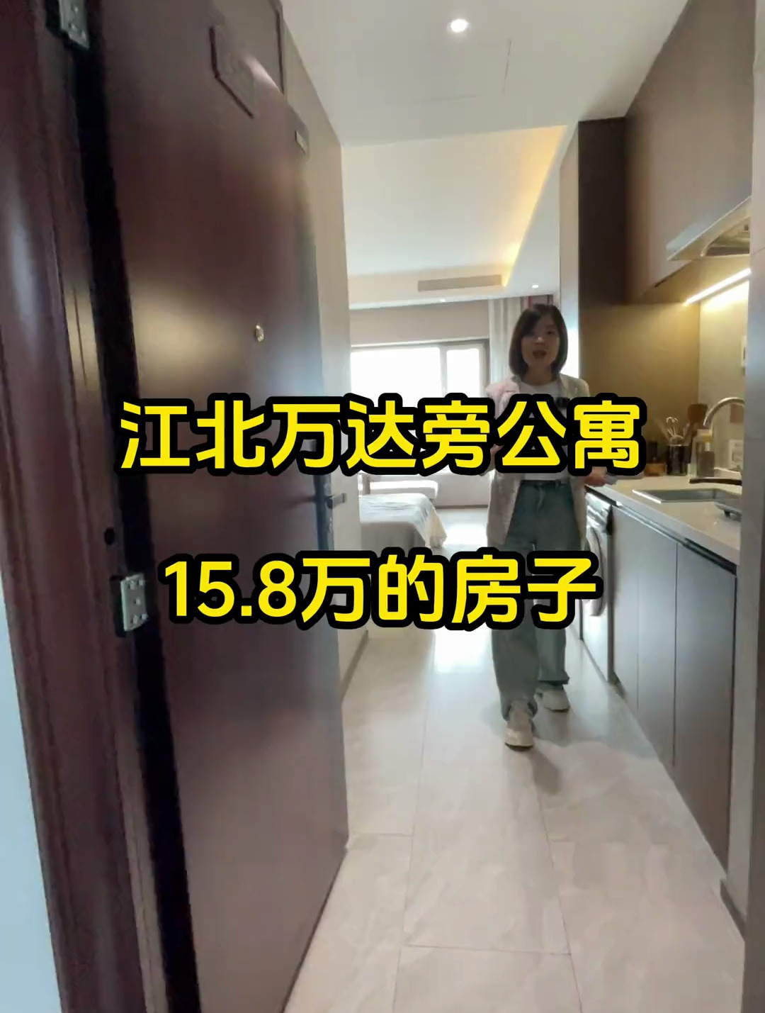 江北万达旁3公里的公寓,15.8万一套,毛坯,有学位