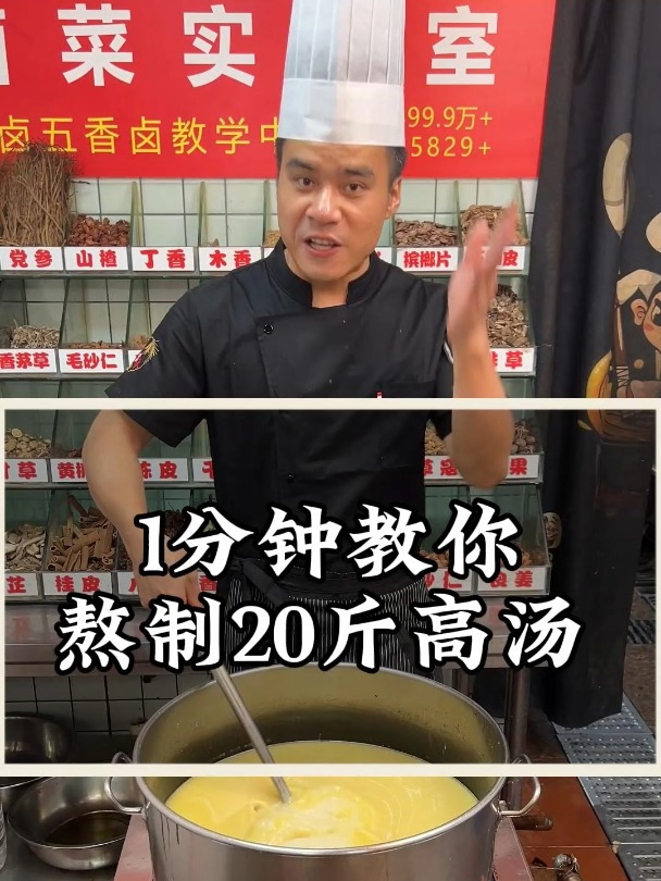 高汤的熬制方法及配料!一分钟教你熬20斤高汤!