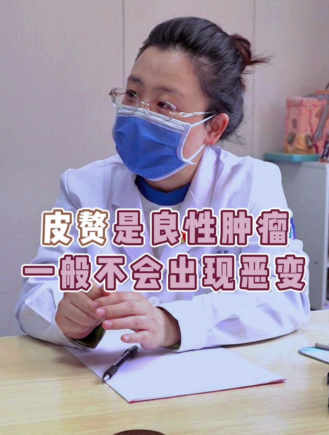 皮赘是良性肿瘤一般不会出现恶变