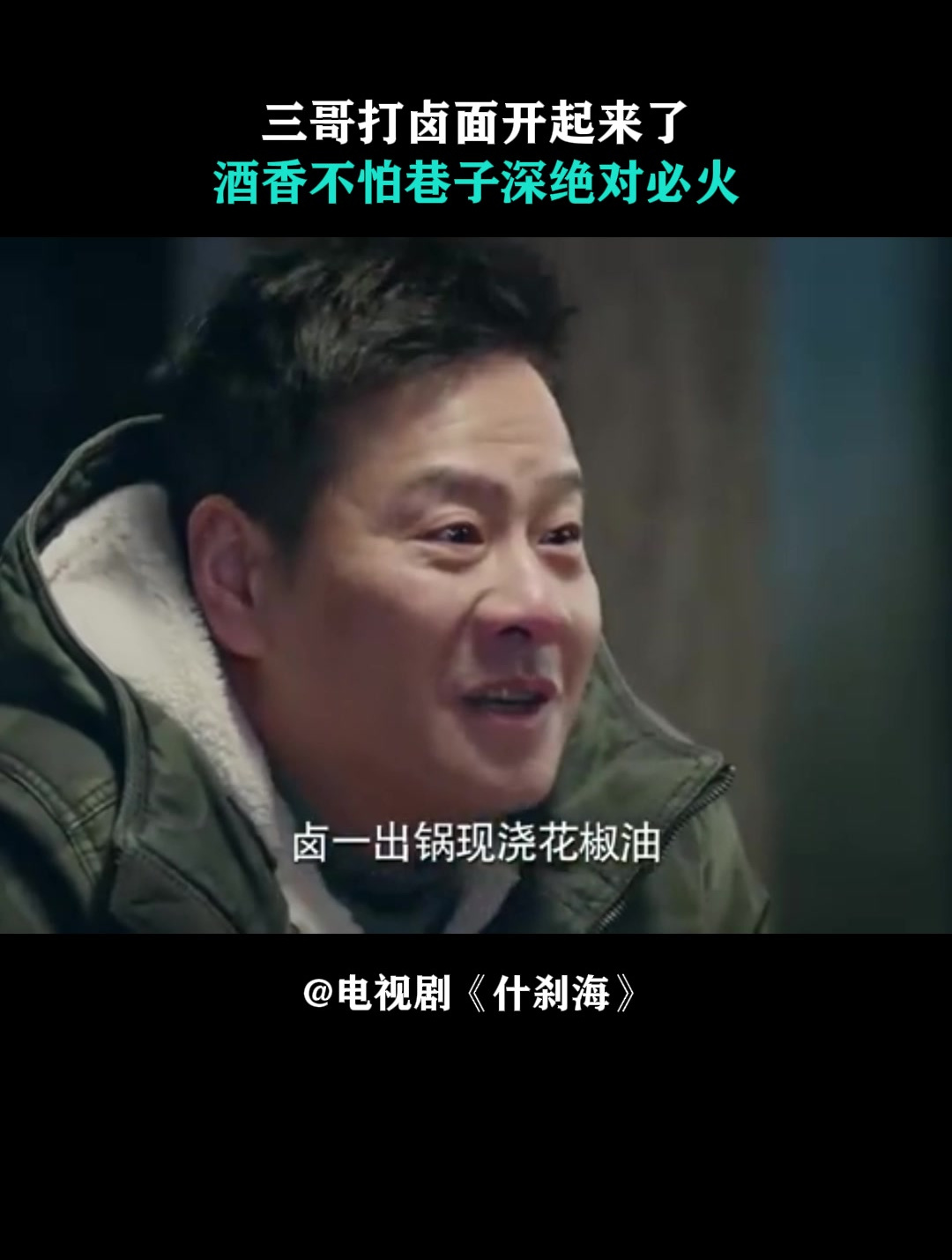 什刹海:三哥打卤面开起来了,酒香不怕巷子深,绝对必火