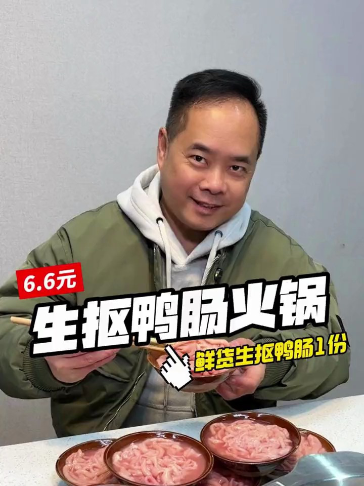 六块六一份的鸭肠火锅你吃过没有,而且无限叠加,太爽感了