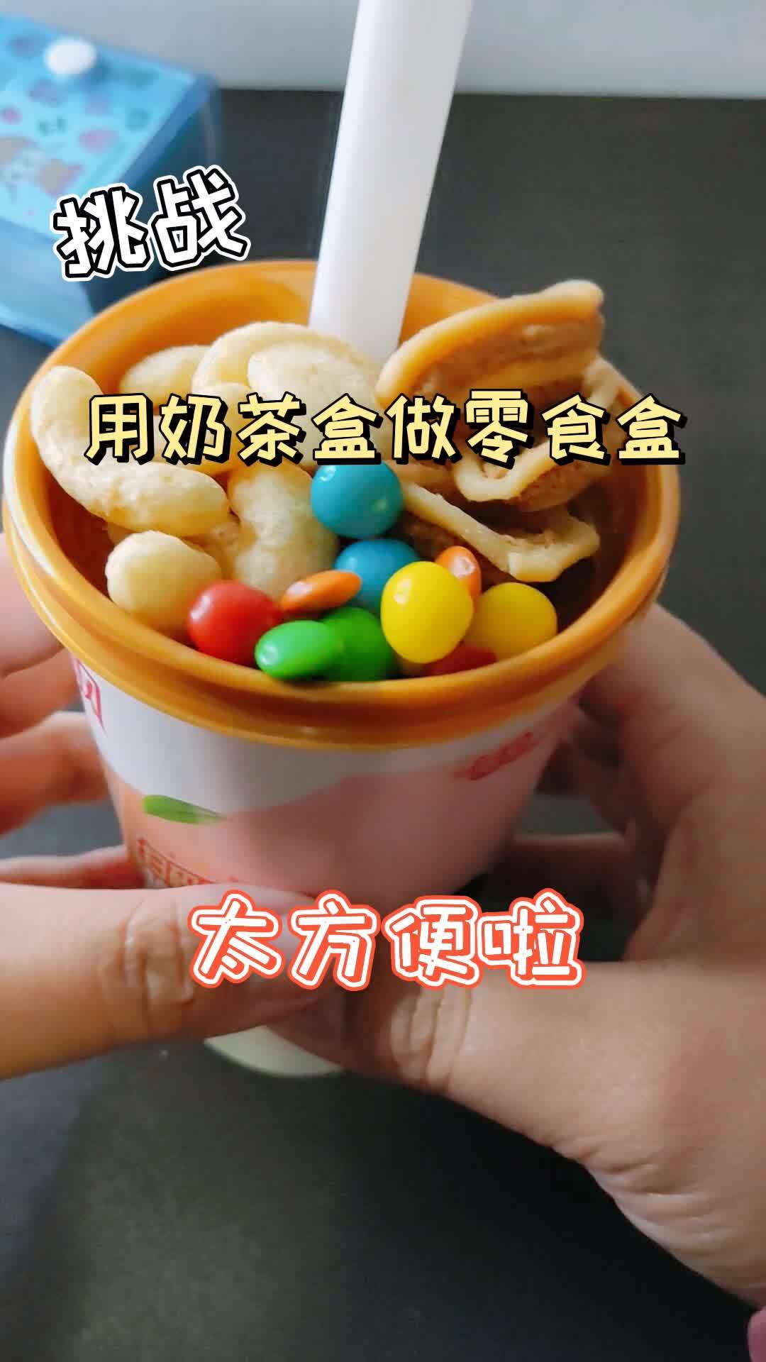 真的能放下不少零食呢!就是盖子有点硬!