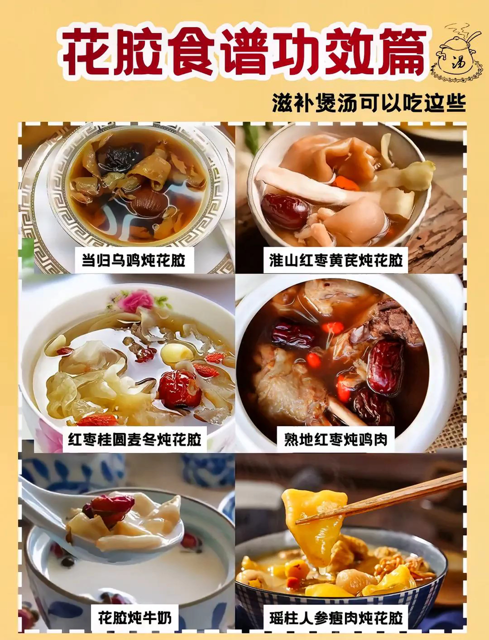 花胶鱼胶大集合,滋补汤品全攻略