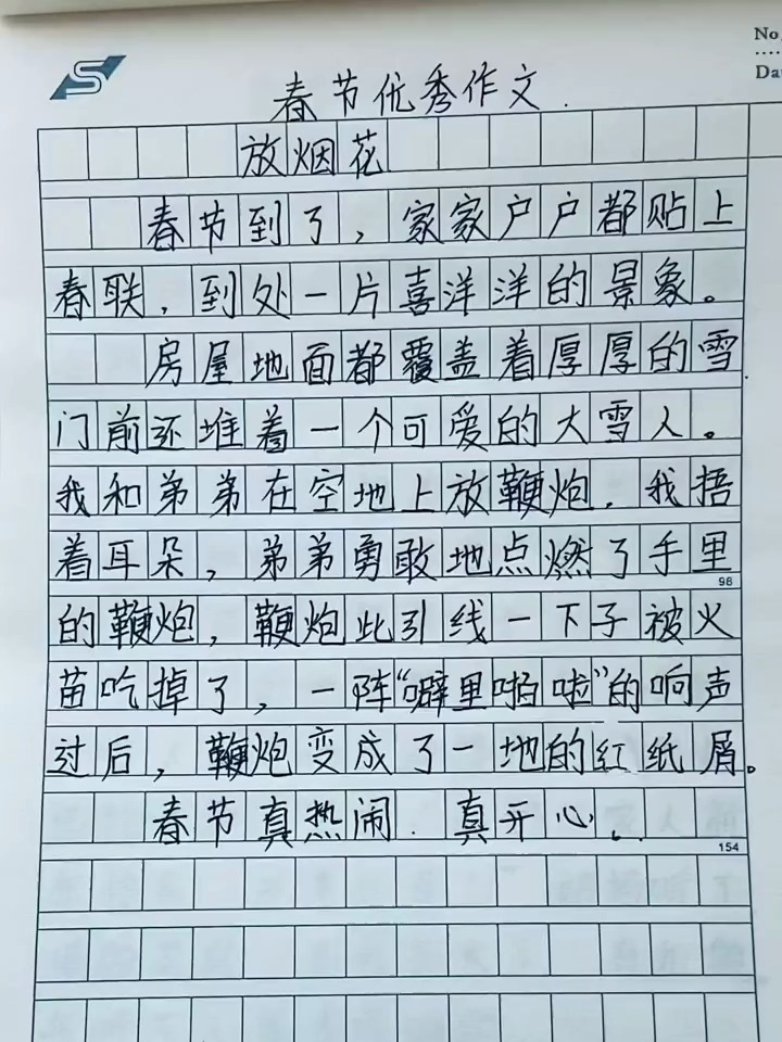 关于春节的优秀作文