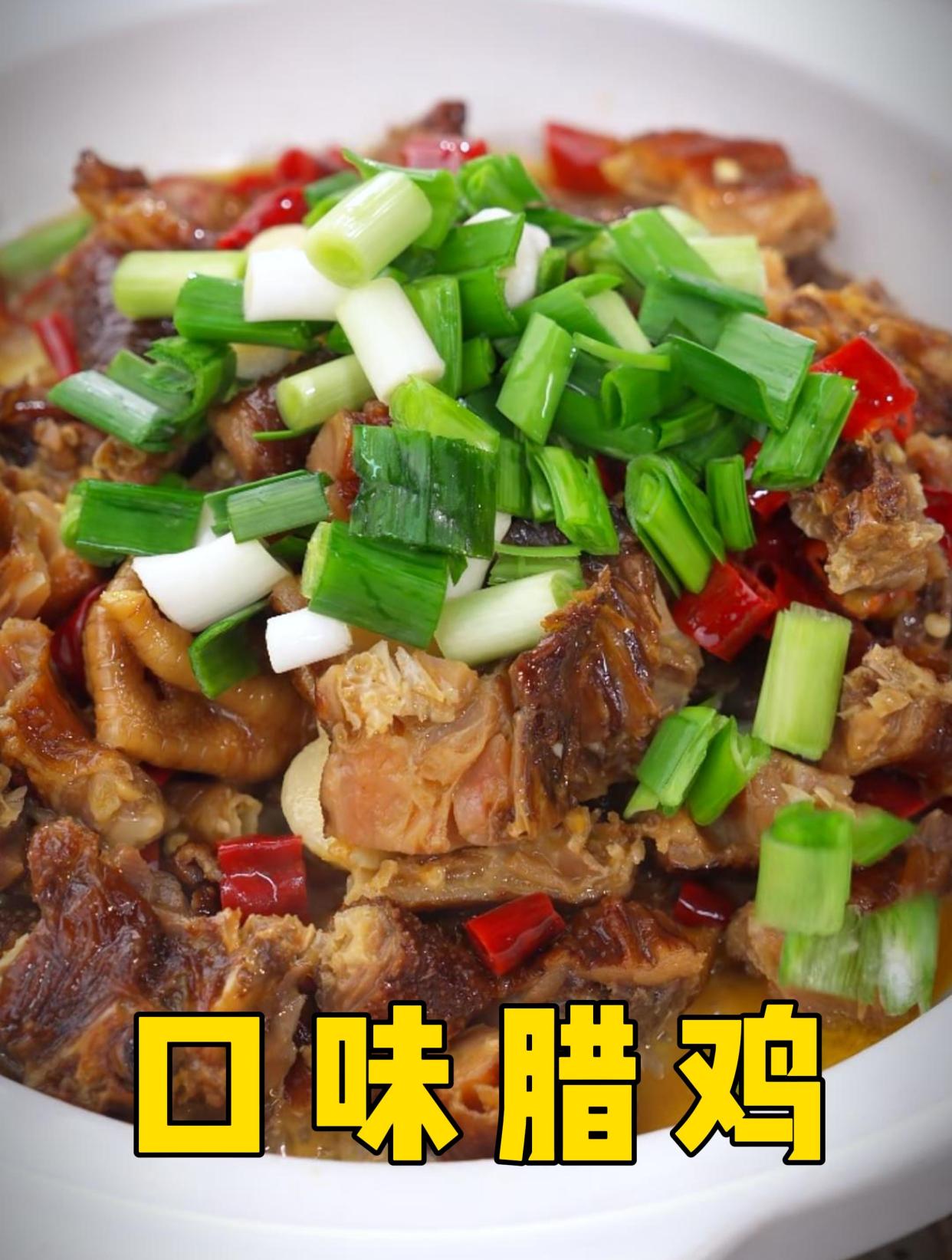 一个湘西粉丝给我寄来腊鸡,想看我怎么操作,没问题,安排!