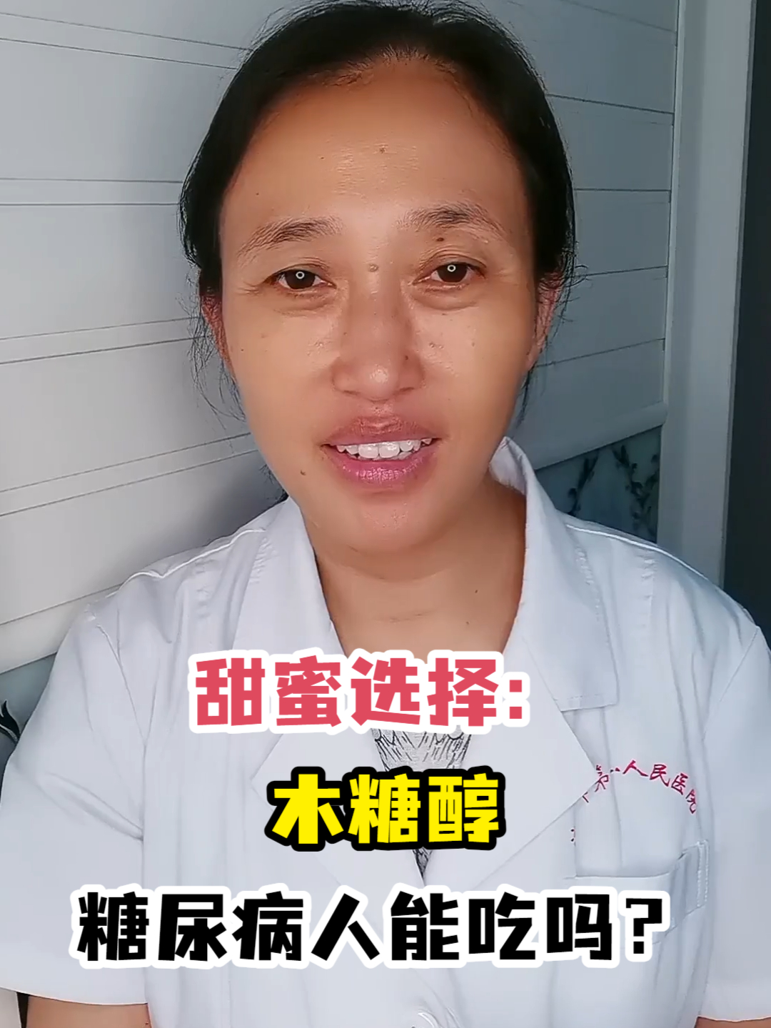 甜蜜选择:木糖醇糖尿病人能吃吗?