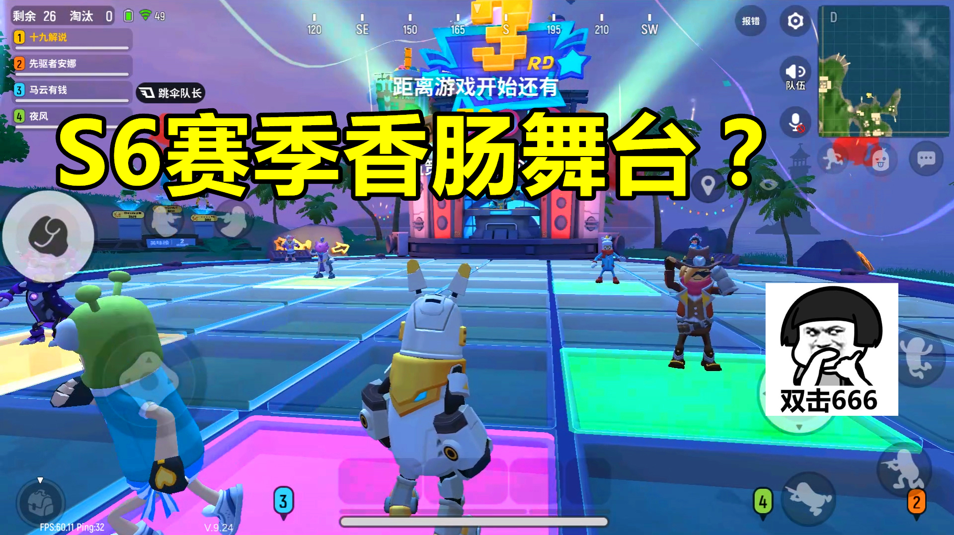 香肠派对手游:S6赛季大猜想,新舞台三周年活动,推出庆典模式!