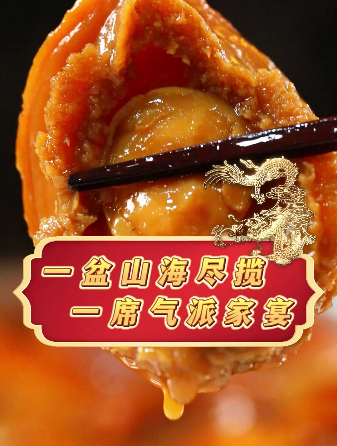 一盆大盆菜就是一席气派家宴,山海尽揽