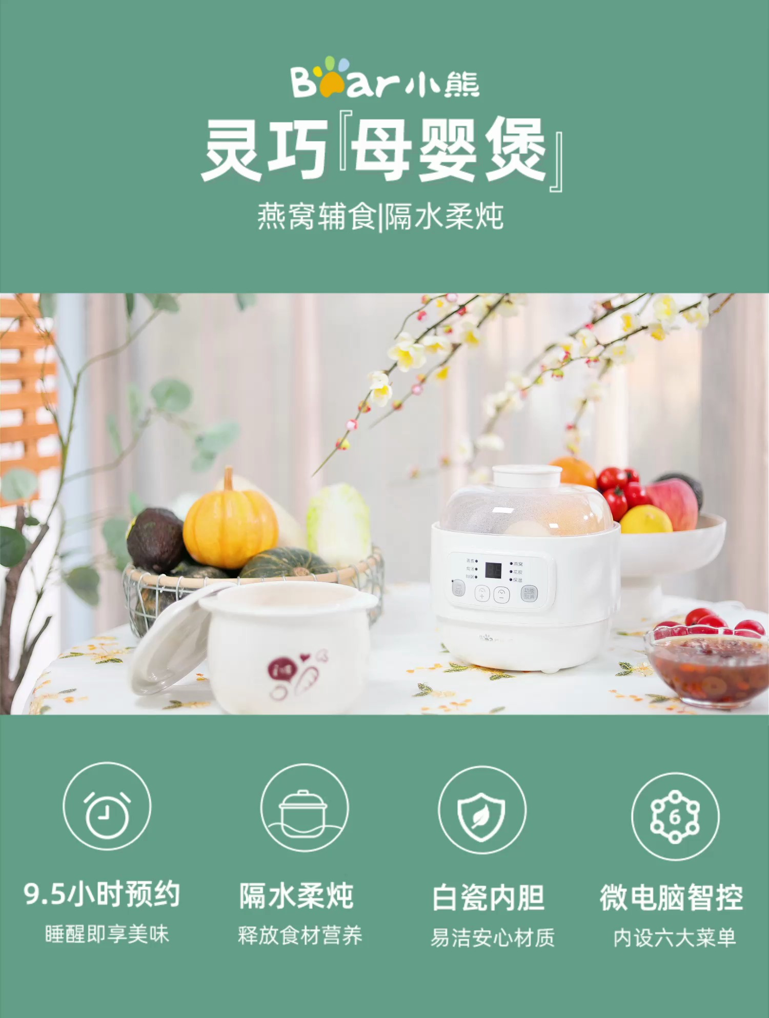 柔炖宝宝辅食 绵软易嚼有营养|小熊电器迷你电炖盅