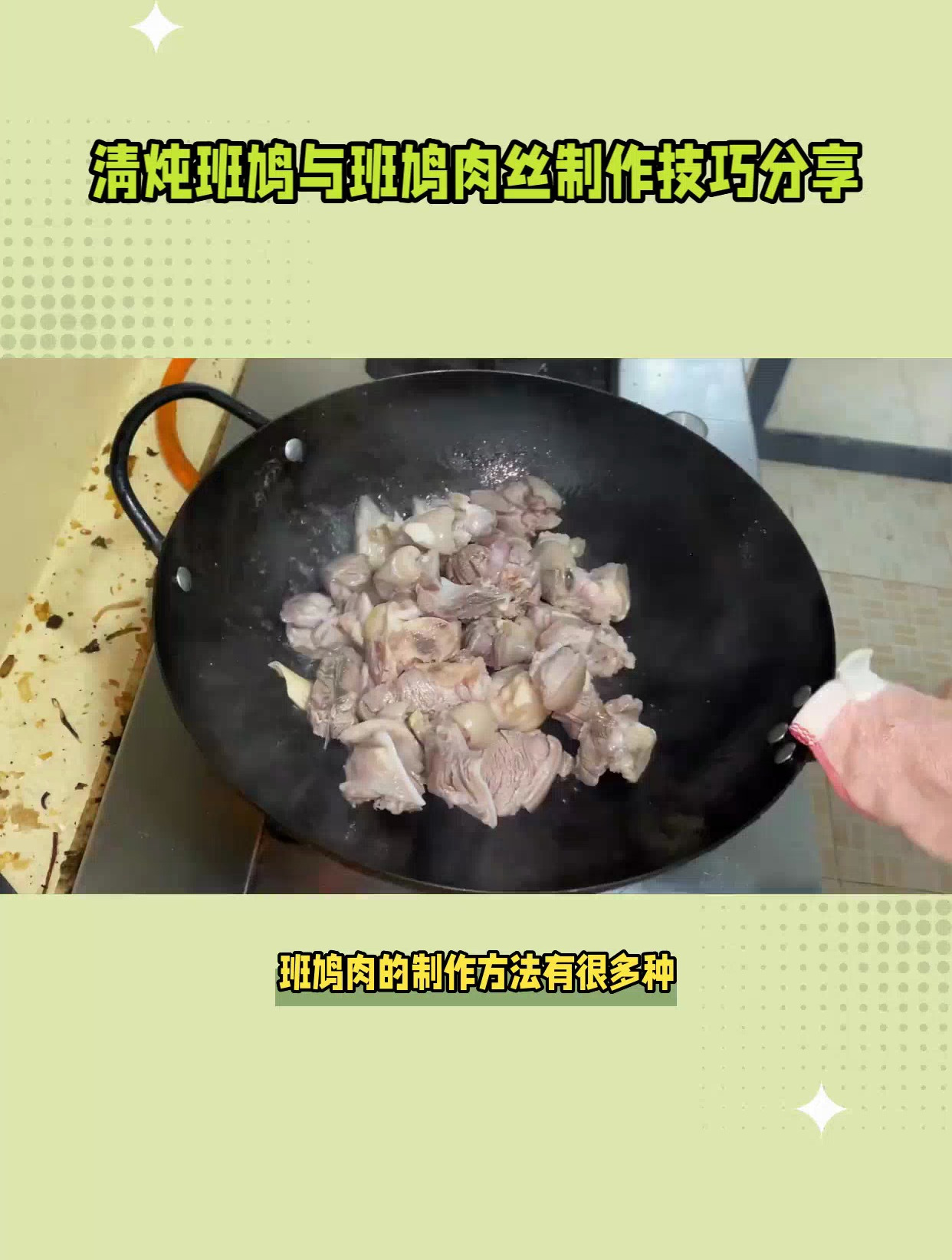 斑鸠肉的美味烹饪方法,独特口感与健康食材的完美结合