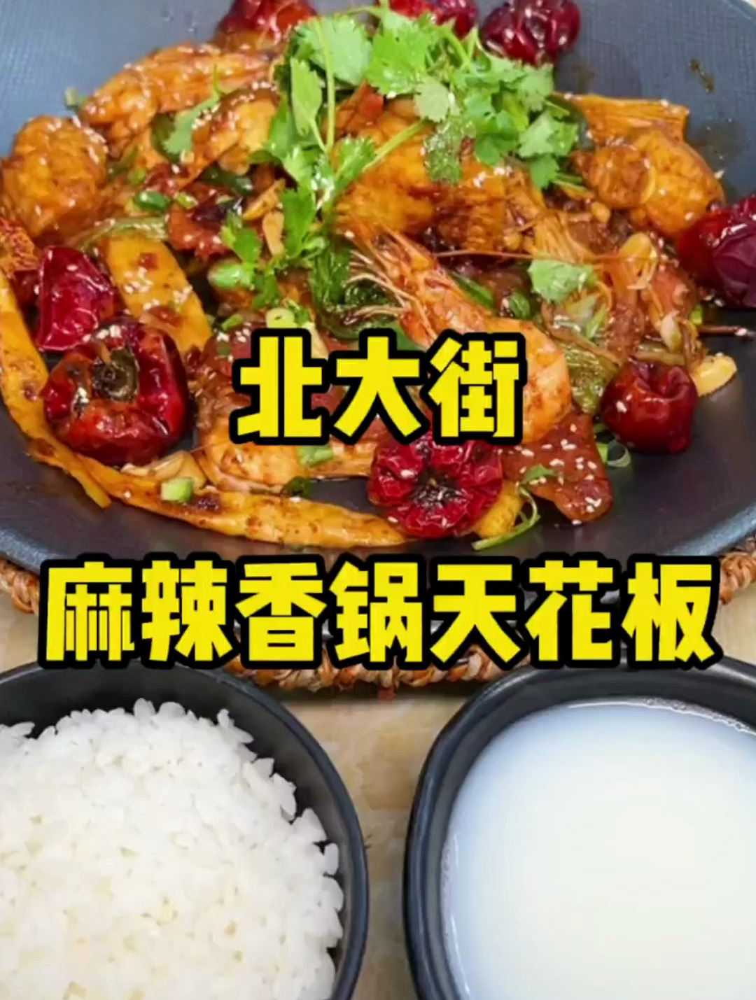 老店的麻辣香锅就是香!太下饭了 美食探店 河南美好推荐官