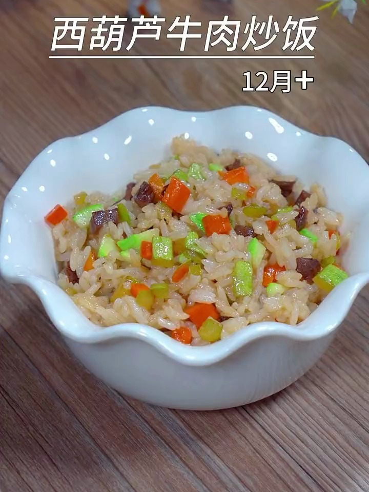好吃的西葫芦牛肉炒饭